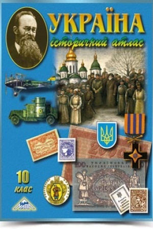 Cover: Ukrayina. Istorychnyy atlas 10 klas