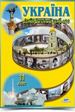 Cover: Ukrayina. Istorychnyy atlas 11 klas (vydavnytstvo MAPA)