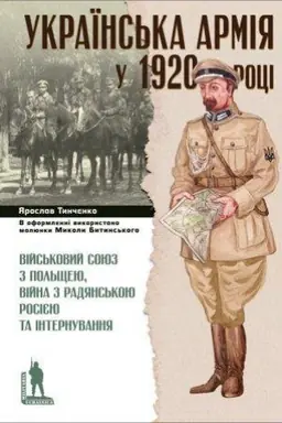 Cover: Ukrayins′ka Armiya u 1920 rotsi