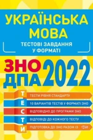 Cover: Ukrayins′ka mova. Testovi zavdannya