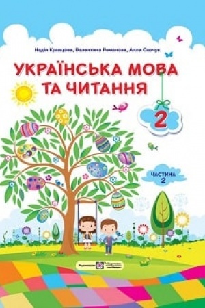 Cover: Ukrayins′ka mova ta chytannya. Pidruchnyk dlya 2 klasu zakladiv zahal′noyi seredn′oyi osvity U 2-ch chastynach. CHastyna 2