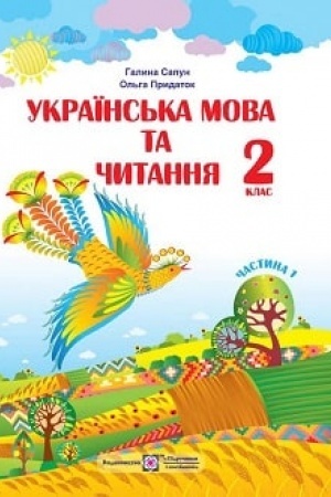 Cover: Ukrayins′ka mova ta chytannya. Pidruchnyk dlya 2 klasu zakladiv zahal′noyi seredn′oyi osvity U 2-ch chastynach. CHastyna 1