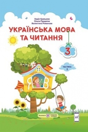 Cover: Ukrayins′ka mova ta chytannya. Pidruchnyk dlya 3 klasu zakladiv zahal′noyi seredn′oyi osvity. U 2-ch chastynach. CHastyna 1