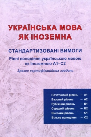 Buchcover: Ukraïns′ka mova jak inozemna A1 - C2