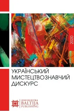 Buchcover: Ukraïns′kyj mystectvoznavčyj dyskurs. Stereotypne vydannja