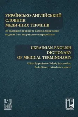 Buchcover: Ukraïns′ko-anhlijs′kyj slovnyk medyčnych terminiv