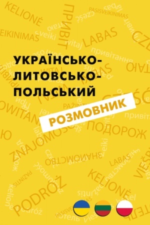 Buchcover: Ukraïns′ko-lytovs′ko-pol′s′kyj rozmovnyk (kolir - 1 s.)