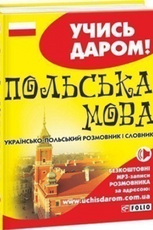Cover: Ukrayins′ko-pol′s′kyy rozmovnyk