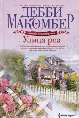Cover: Ulica roz