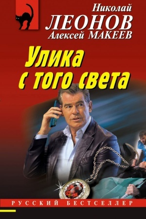 Buchcover: Ulika s togo sveta