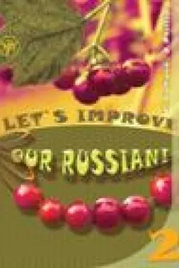 Обложка: Улучшим наш русский! (Let s improve our Russian!) часть 2