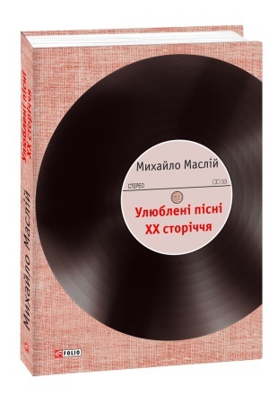 Cover: Ulyubleni pisni CHCH storichchya