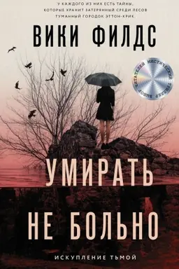 Cover: Umirat′ ne bol′no