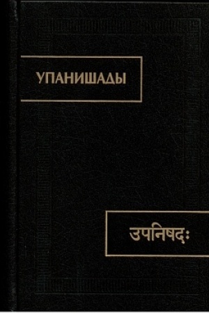 Cover: Upanishady