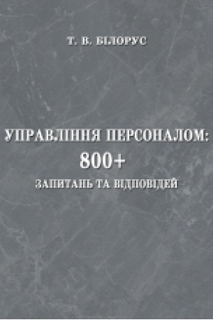 Buchcover: Upravlinnja personalom: 800+ zapytan′ ta vidpovidej : navč. posib