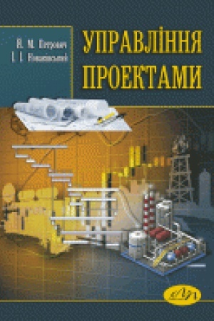 Buchcover: Upravlinnja proektamy