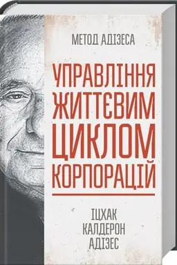 Buchcover: Upravlinnja žyttjevym cyklom korporacij
