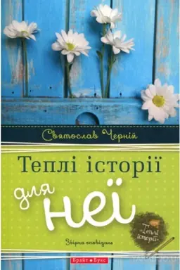 Buchcover: Upravlins&prime;ki lajfchaky