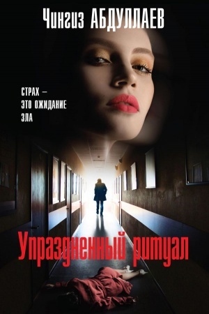 Buchcover: Uprazdnennyj ritual