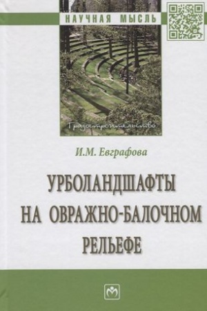Buchcover: URBOLANDŠAFTY NA OVRAŽNO-BALOČNOM REL′EFE