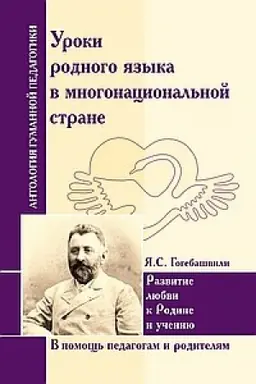 Buchcover: Uroki rodnogo jazyka v mnogonacional′noj strane