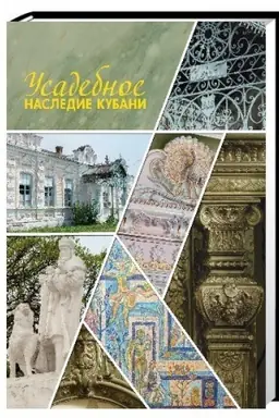 Cover: Usadebnoe nasledie Kubani. T. 3