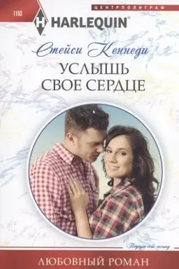 Cover: Uslysh′ svoe serdce