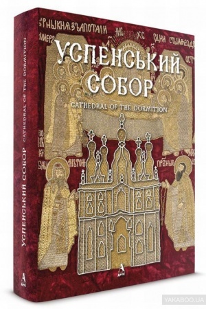 Cover: Uspens′kyy sobor