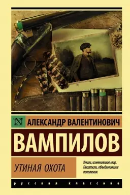 Buchcover: Utinaja ochota
