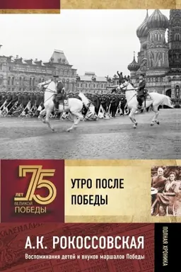 Cover: Utro posle Pobedy