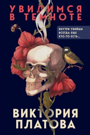 Buchcover: Uvidimsja v temnote