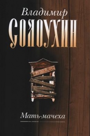 Cover: V.A. Solouchin. Sobranie sochinenij v 8 tomach