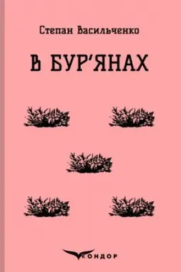 Buchcover: V BURJANACH. Vybrane