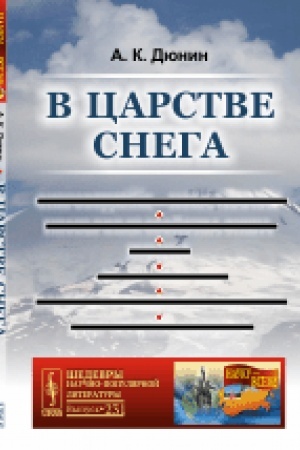 Cover: V carstve snega