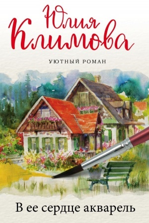Buchcover: V ee serdce akvarel′