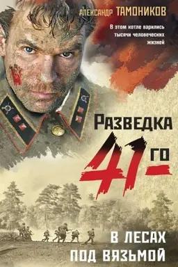Buchcover: V lesach pod Vjaz′moj