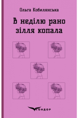 Cover: V NEDILYU RANO ZILLYA KOPALA. Povist′