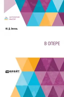 Cover: V OPERE