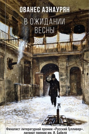 Buchcover: V ožidanii vesny
