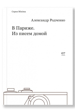 Buchcover: V Pariže. Iz pisem domoj
