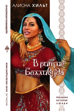 Buchcover: V ritme Bollivuda