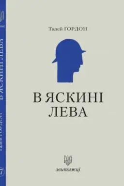 Buchcover: V jaskyni leva. №17