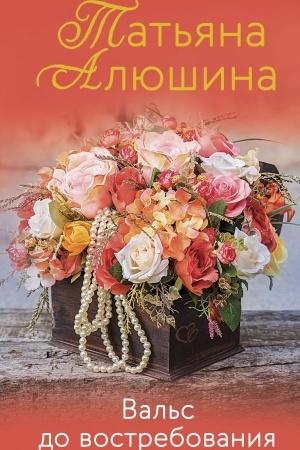 Buchcover: Val′s do vostrebovanija