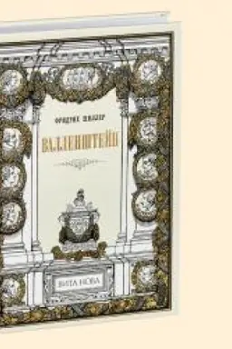 Buchcover: VALLENŠTEJN. Dramatičeskaja poėma
