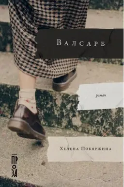 Buchcover: Valsarb
