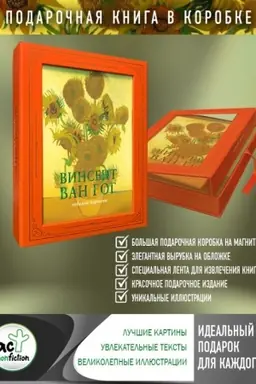 Buchcover: Van Gog: ljubimye kartiny (futljar)