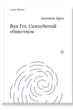 Buchcover: Van Gog. Samoubityj občšestvom