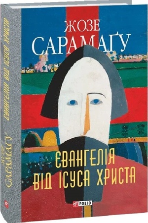 Buchcover: JEvanhelija vid Isusa CHrysta (Zibrannja tvoriv)