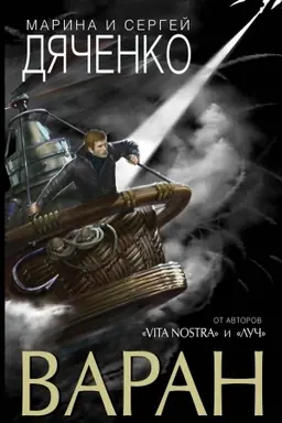 Cover: Varan