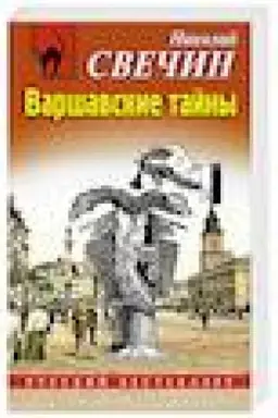 Buchcover: Varšavskie tajny